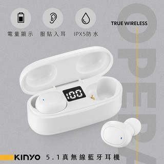 含稅全新原廠保固一年KINYO輕量級充電式長續航藍牙5.1真無線IPX5防水藍芽耳機麥克風(BTE-3900)