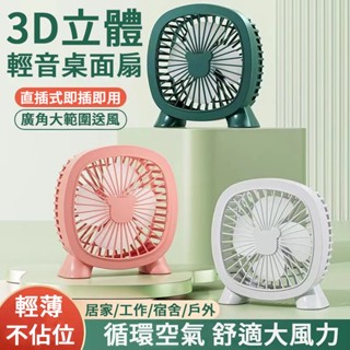 臺灣出貨 新款桌上型電風扇 電風扇 小風扇 usb直插風扇 風扇 迷你風扇 循環扇 學生家用辦公室 靜音迴圈 電風扇