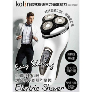💎kolin歌林極速三刀頭電鬍刀💦