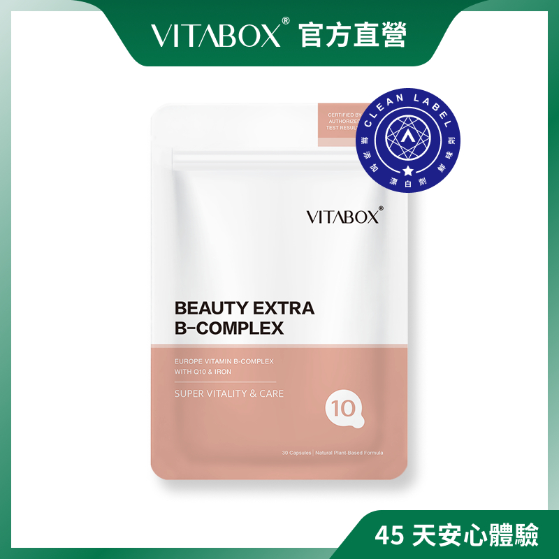 VITABOX® 歐洲天然酵母維生素 B 群＋Q10＋專利鐵【美妍專科】［現貨供應］