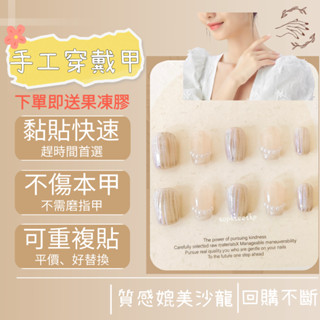 ✨隔日到貨✨手工穿戴甲上手實拍33 中長方貝殼紋理人魚貓眼夢幻裸色灰霧珍珠穿戴甲 美甲 甲片 指甲貼 穿戴甲 穿戴甲片