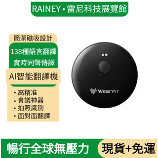 🔥雷尼科技展覽館🔥四天送達 智慧翻譯機 多種語音翻譯 多種功能模式 自動識別 會議神器 面對面翻譯 磁吸設計 出國必備