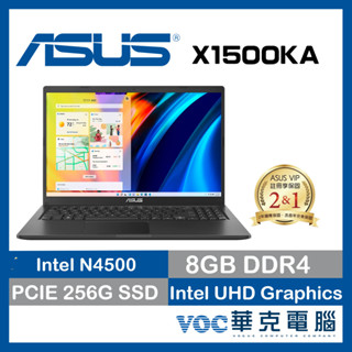 ASUS X1500KA-0411KN4500 15.6吋筆電 (N4500/8G/256G) 平價文書款