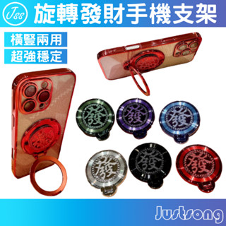 旋轉發財手機支架 手機架 手機支架 指環支架 手機指環扣 旋轉支架 旋轉手機架 手機扣支架 手機指環 【揪食爽高雄團購】