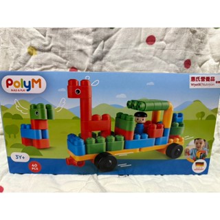全新(外盒有贈品字樣) 德國PolyM百變軟積木組(40PCS)