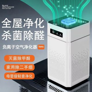 ★熱銷爆款★家用負離子空氣清淨機 家用空氣清靜機吸煙除塵空氣淨化器 全屋淨化機 家用除甲醛異味清淨機除臭空氣清新機
