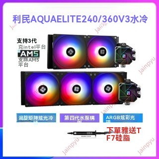 廠商秒殺# Thermalright利民水冷 AE240 360 V3一體式CPU水冷散熱器 ARGB三代 水冷散熱器
