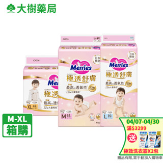 妙而舒 極透舒膚黏貼型紙尿褲 M-XL 箱購 大樹