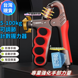 握力器 握力訓練器 手腕訓練器 可調式握力器 擊破器 復健 手指訓練 可調式握力器 訓練器 手部力量訓練 握力訓練器