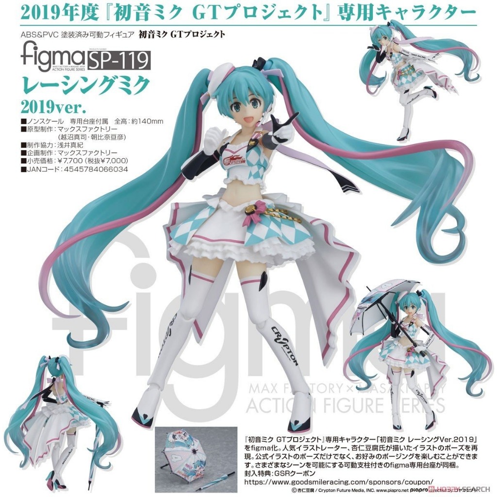 全新正版現貨 GSC figma SP-119 RACING MIKU 2019ver. 初音未來 GT計畫