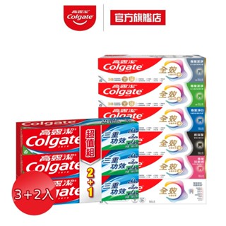 【高露潔】三重功效牙膏160g3入 +全效牙膏2入任選 (12h長效抗菌) 蝦皮獨家