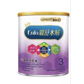 美強生親舒3號部份水解蛋白幼兒成長配方800g/罐
