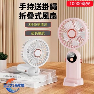 【免運】手持掛繩電風扇 隨身風扇 數顯掛脖手持風扇 掛脖風扇 靜音掛繩風扇 桌面風扇 USB小風扇 小電風扇 迷你風扇