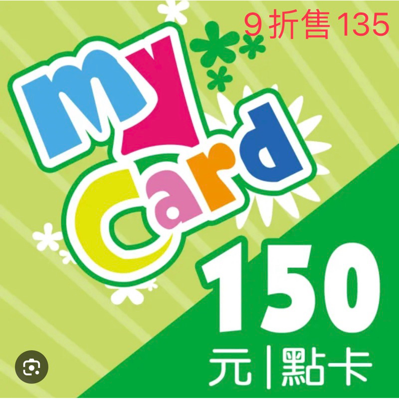 MyCard 150點點數卡 |  (9折售135元)