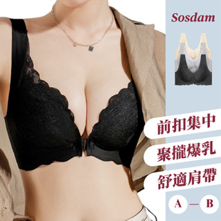 【Sosdam】前扣式內衣 無鋼圈內衣 蕾絲內衣 集中內衣 內衣 收副乳內衣 調整型內衣 聚攏內衣 美胸內衣 薄杯內衣