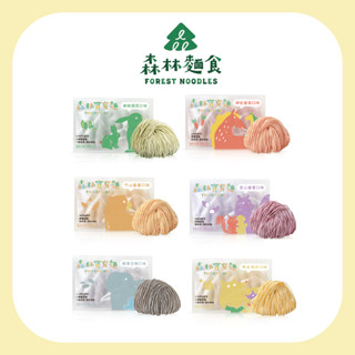 【森林麵食】森林寶寶麵 盒裝8入｜單盒、2盒、4盒｜6種口味 ｜7個月以上｜副食品｜育兒食品｜嬰兒麵條｜寶寶麵