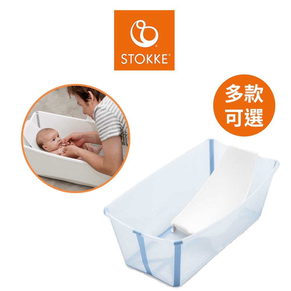 組合｜挪威【STOKKE】Flexi Bath 摺疊式浴盆 套裝 含新生兒浴架 寶寶澡盆 澡盆｜翔盛國際 baby888