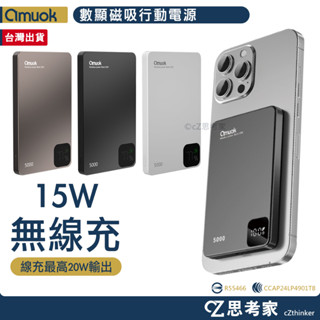 amuok 雲薄數顯磁吸無線充行動電源5000mAh 行動電源 行動充電 旅充 充電寶 磁吸充電器 無線充電器 思考家