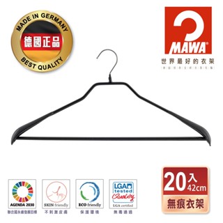 【德國MAWA】時尚無痕止滑外套大衣衣架42cm(黑色/20入) 防滑衣架 止滑衣架 收納衣架 衣架收納 無痕衣架