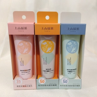 tsaio上山採藥 海洋友善 防曬露SPF50+ 50ml(下海防曬) 水感/涼感/積雪草潤色