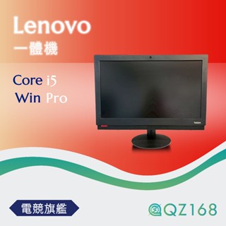 Lenovo 一體機 i5 6500T/7500T 優質聯想商務一體機 超值文書 文書機 商務首選 一體機