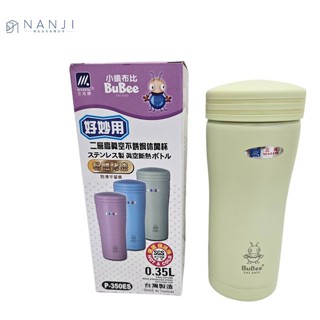 【538購物網】小蟻布比 好妙用休閒杯 保溫杯 粉體烤漆 0.35L/0.5L