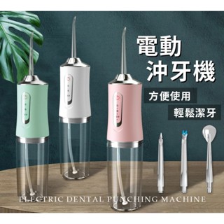 電動沖牙機 便攜式電動沖牙機 沖牙器 牙齒清潔 牙套清潔