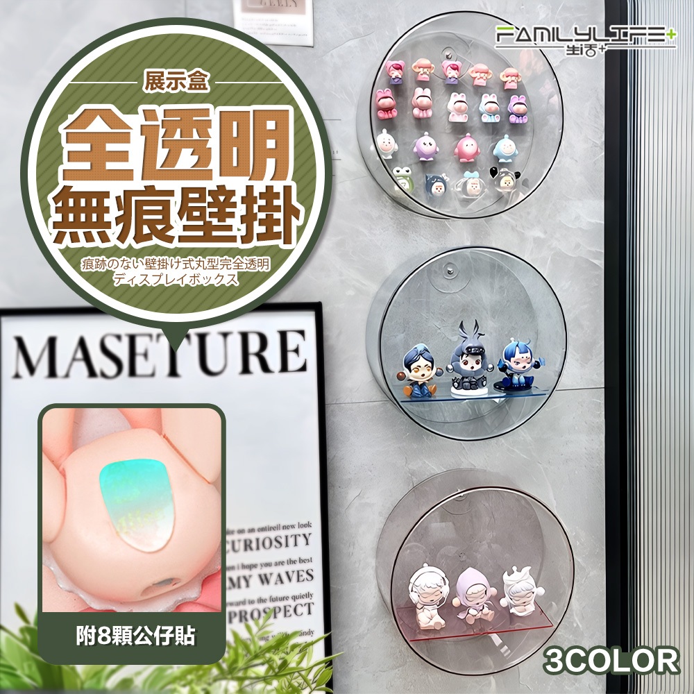 【FL生活+】無痕壁掛圓形全透明展示盒(A-462)模型盒 樂高展示盒 積木展示盒 防塵盒 公仔模型展示盒 收納盒