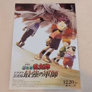 日本帶回 忍者亂太郎 劇場版 電影 日版 B5 雙面 DM 傳單 小海報