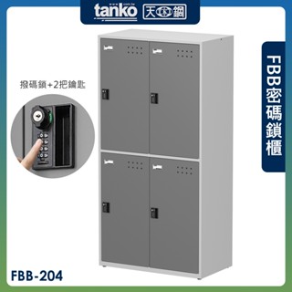 天鋼 密碼鎖櫃 鋼製置物櫃 雙排 4格 FBB-204 鋼製更衣櫃 內務櫃 員工儲物櫃 收納櫃 臺灣製造