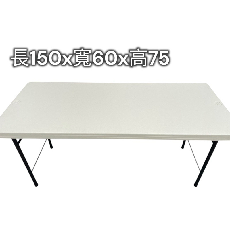 【現貨】塑鋼折疊會議桌 150×60×75cm｜耐用✦輕巧✦可折疊好收納(桌面厚度5公分)