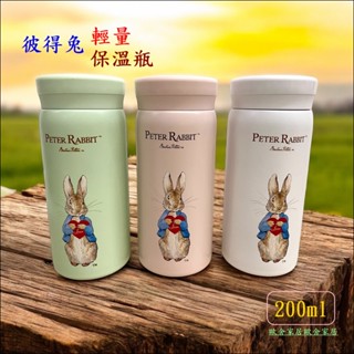 促銷 比得兔 保溫瓶 ~快速出貨 200ml 口袋版 很輕 小水壺 內膽316 保冷瓶 隨手杯 保溫杯 隨行杯 攜帶方便