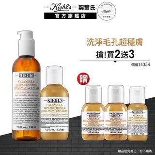 契爾氏 金盞花B5精華乳液125ml+金盞花泡泡凝露230ml｜保濕收斂 淨膚 去閉口 提亮｜Kiehl's 官方旗艦店