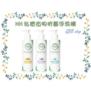 【現貨24H】 正版公司貨 HH女性私密衣物抗菌手洗精(200ml) 【QBB】