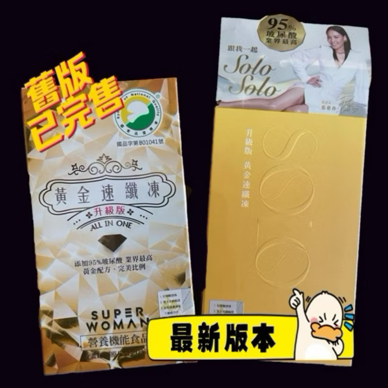 正品👍超級阻斷膠囊 黃金速纖凍 超纖咖啡 超纖奶茶