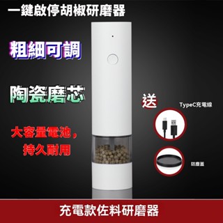 電動研磨器 研磨器 電動胡椒研磨器 胡椒研磨器 黑胡椒研磨器 研磨罐 廚房研磨器 胡椒研磨機 研磨器