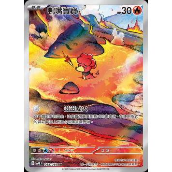 ［咪哥卡鋪］PTCG寶可夢卡 中文正版 068/066 AR 鴨嘴寶寶