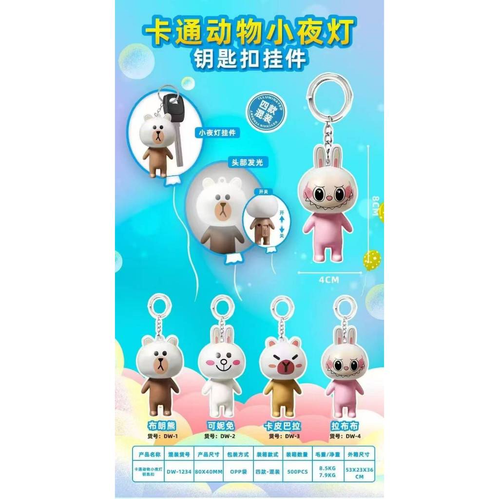 📌📌卡通動物小夜燈鑰匙圈#娃娃機批發#娃娃機商品#鑰匙圈批發#台主批發#娃娃機抓子#娃娃機#雜物批發