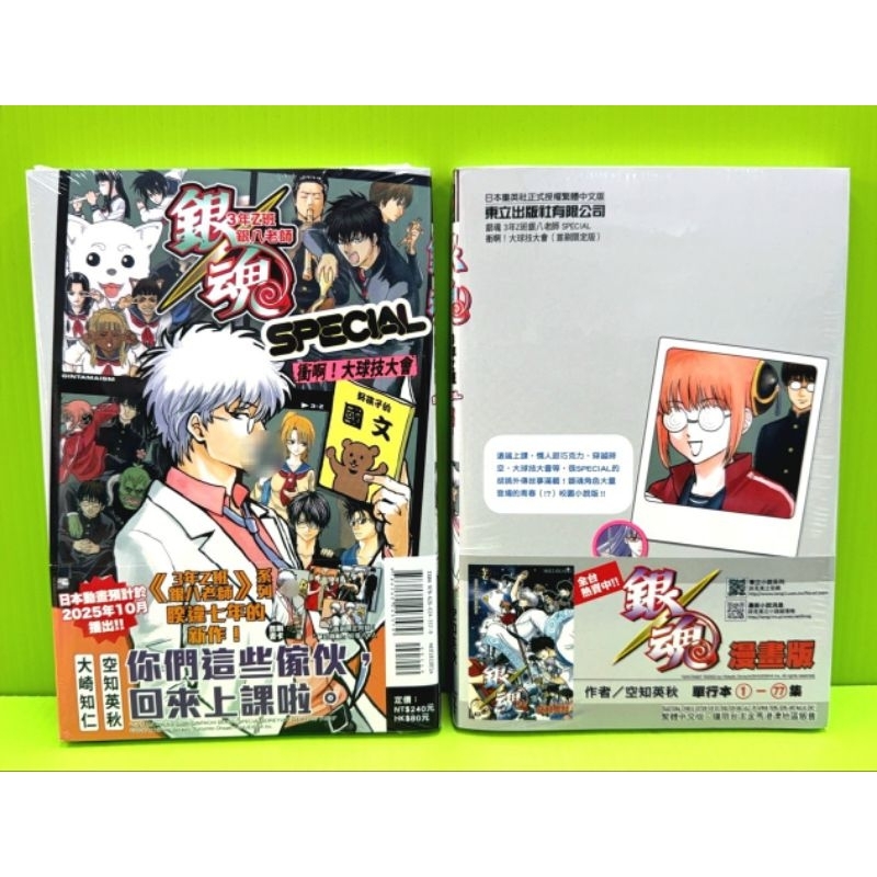 【開心動漫小鋪】銀魂　3年Z班銀八老師　SPECIAL　衝啊！大球技大會 (首刷限定版)/全新未拆封