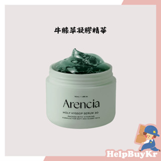 牛膝草【搬運工】Arencia 牛膝草凝膠精華 cool tone精華 半固態精華 凝膠精華 保濕 提亮 韓國代購
