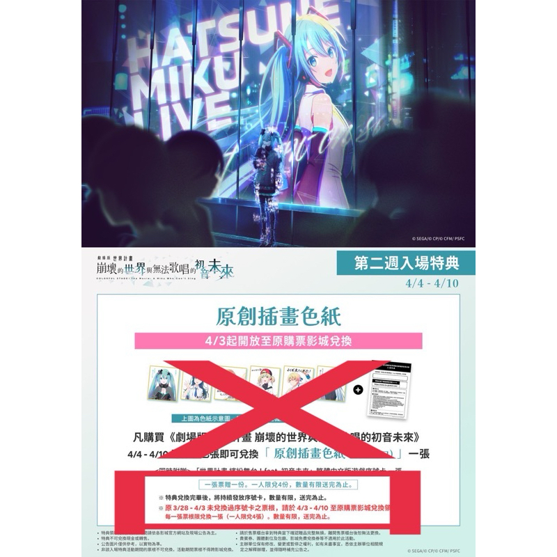 世界計畫 崩壞的世界與無法唱歌的初音未來 虛寶卡