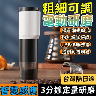 【✨首單特價✨】可調粗細咖啡磨豆機 咖啡豆磨粉機 電動打粉機 磨粉機 電動研磨機 小型乾磨機 磨豆機 粉碎機 電動打粉機