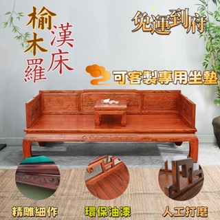 ✨【熱銷 貴妃椅】新中式實木三人沙髮 會客廳羅漢床 榆木雙人位 貴妃躺椅 簡約小戶型傢 會客廳羅漢床榆木雙人位貴妃榻躺椅