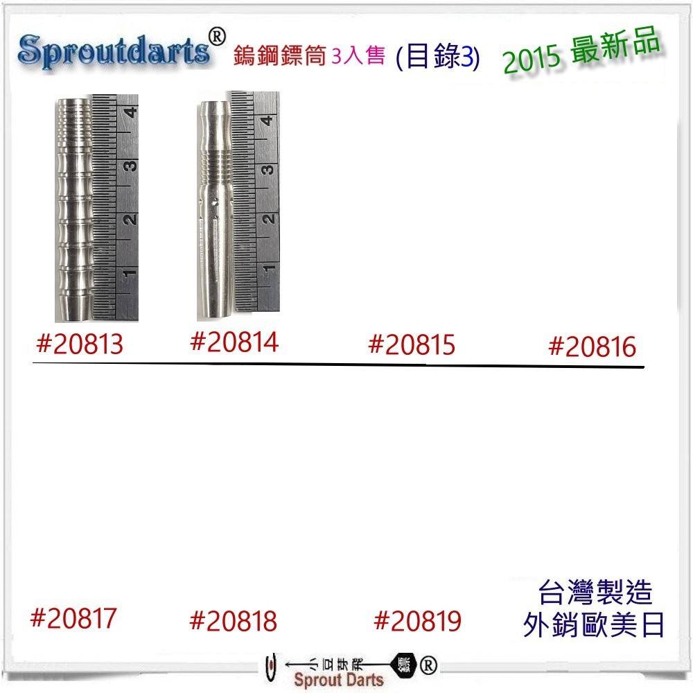 鎢鋼鏢鏢筒 3入售加贈鏢桿鏢翼鏢針(目錄03 小豆芽飛鏢網)