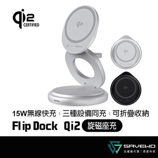【通過Qi2認證】SAVEWO 救世 FlipDock Qi2 旋磁座充 三合一充電座 支援Magsafe 信星科技