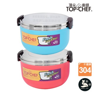 TOP-CHEF 頂尖廚師｜304不鏽鋼馬卡龍雙層隔熱便當盒｜不鏽鋼便當盒｜雙層便當盒｜隔熱餐盒｜安安百貨