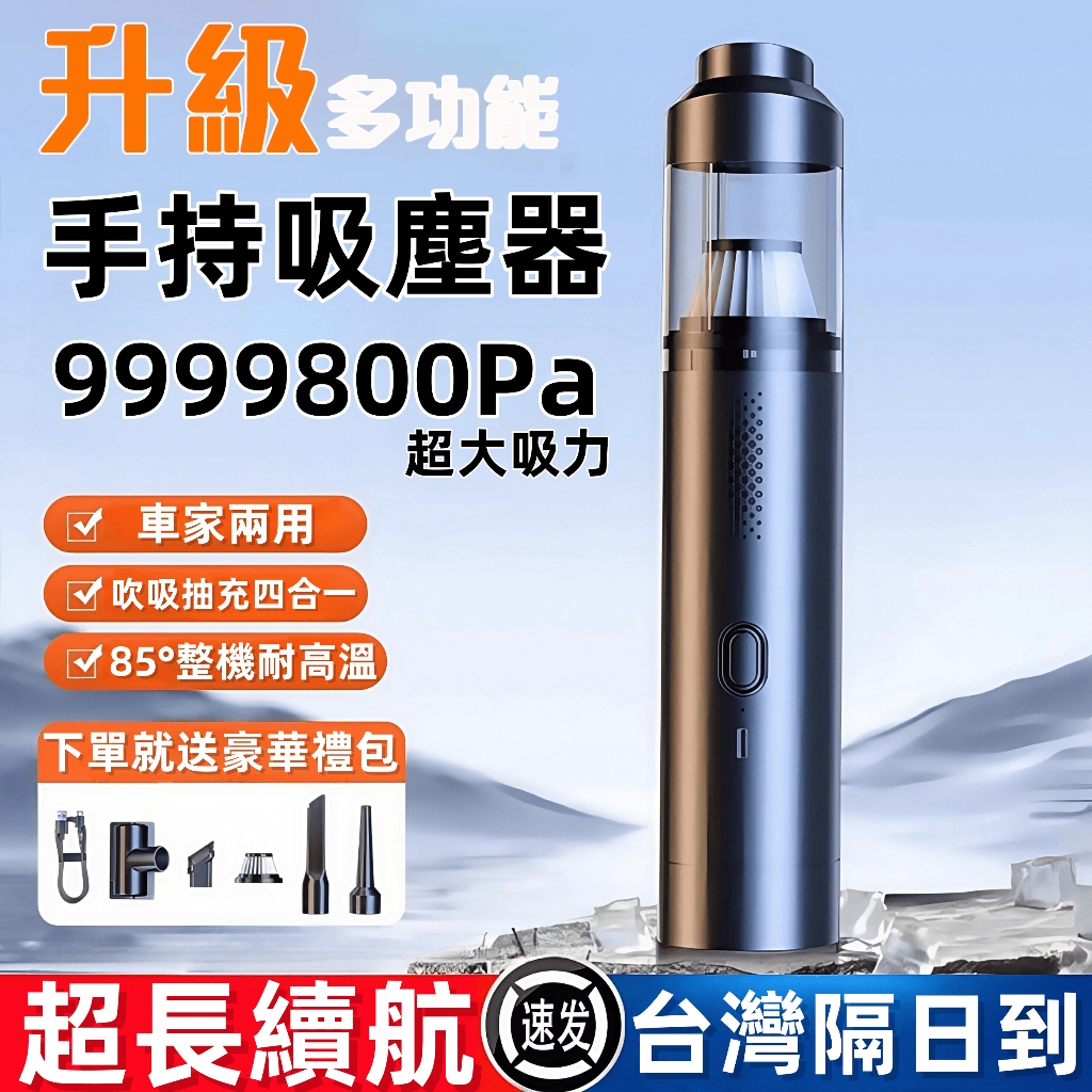 隔日達🚀【110V超級大吸力】吸塵器 手持吸塵器 吸塵機 車載吸塵器 車用吸塵器 強力吸塵器 汽車吸塵器 無線家用吸塵器