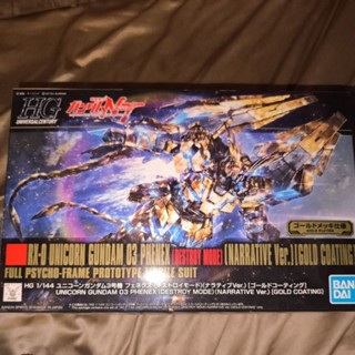 HGUC 1/144 獨角獸鋼彈3號機 鳳凰 毀滅模式 (電鍍版)