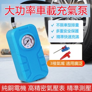 🔥限時低價🔥打氣機 電動打氣機 電動充氣機 車用打氣機 打氣機汽車 蓄能充氣機車用充氣機 汽車充氣泵 汽車胎壓偵測