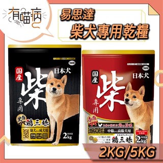 YEASTER 易思達 2kg 2kg 柴犬飼料 柴犬糧食 犬糧 成幼犬 高齡犬 柴犬 柴飼料 柴犬專用